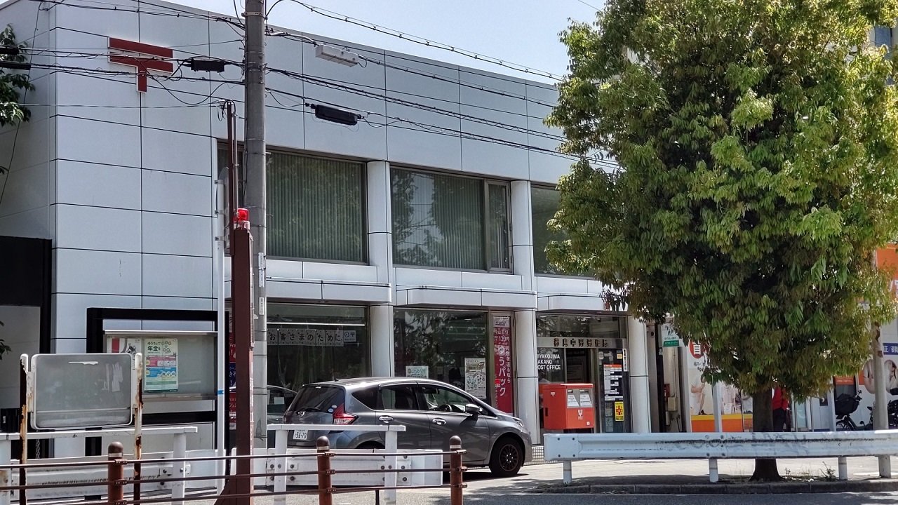 都島中野郵便局